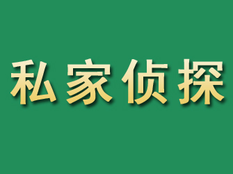 包河市私家正规侦探